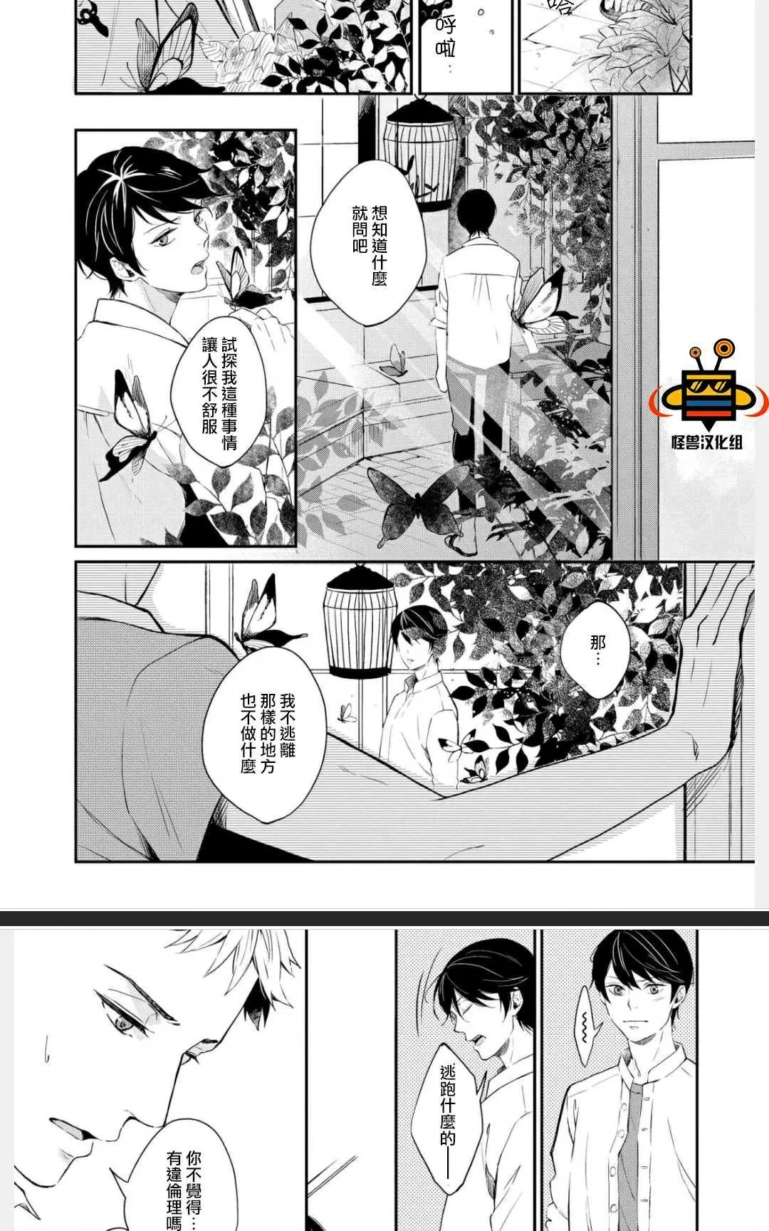 《凤蝶》漫画最新章节 第1卷 免费下拉式在线观看章节第【22】张图片