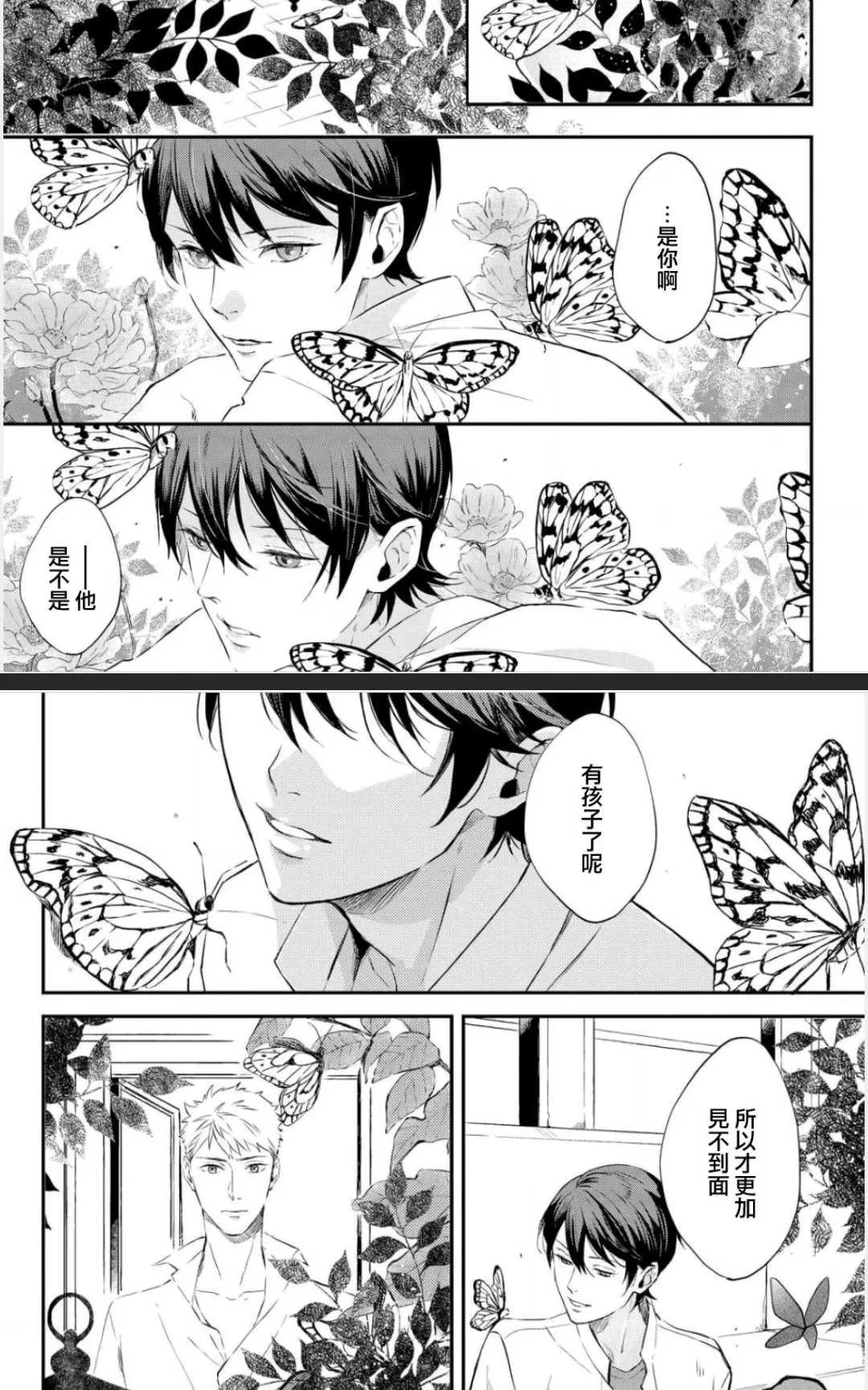 《凤蝶》漫画最新章节 第1卷 免费下拉式在线观看章节第【38】张图片