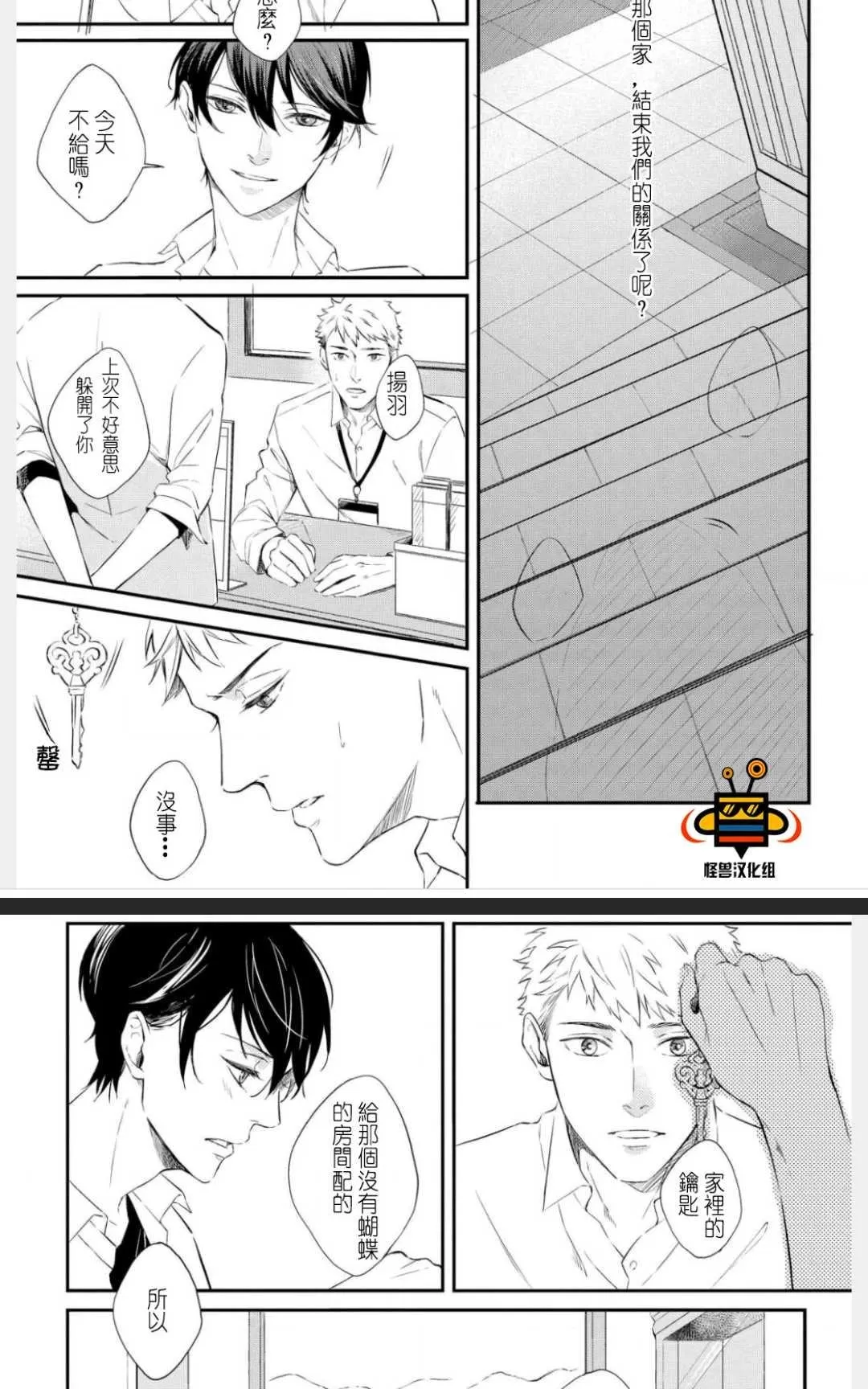 《凤蝶》漫画最新章节 第1卷 免费下拉式在线观看章节第【75】张图片