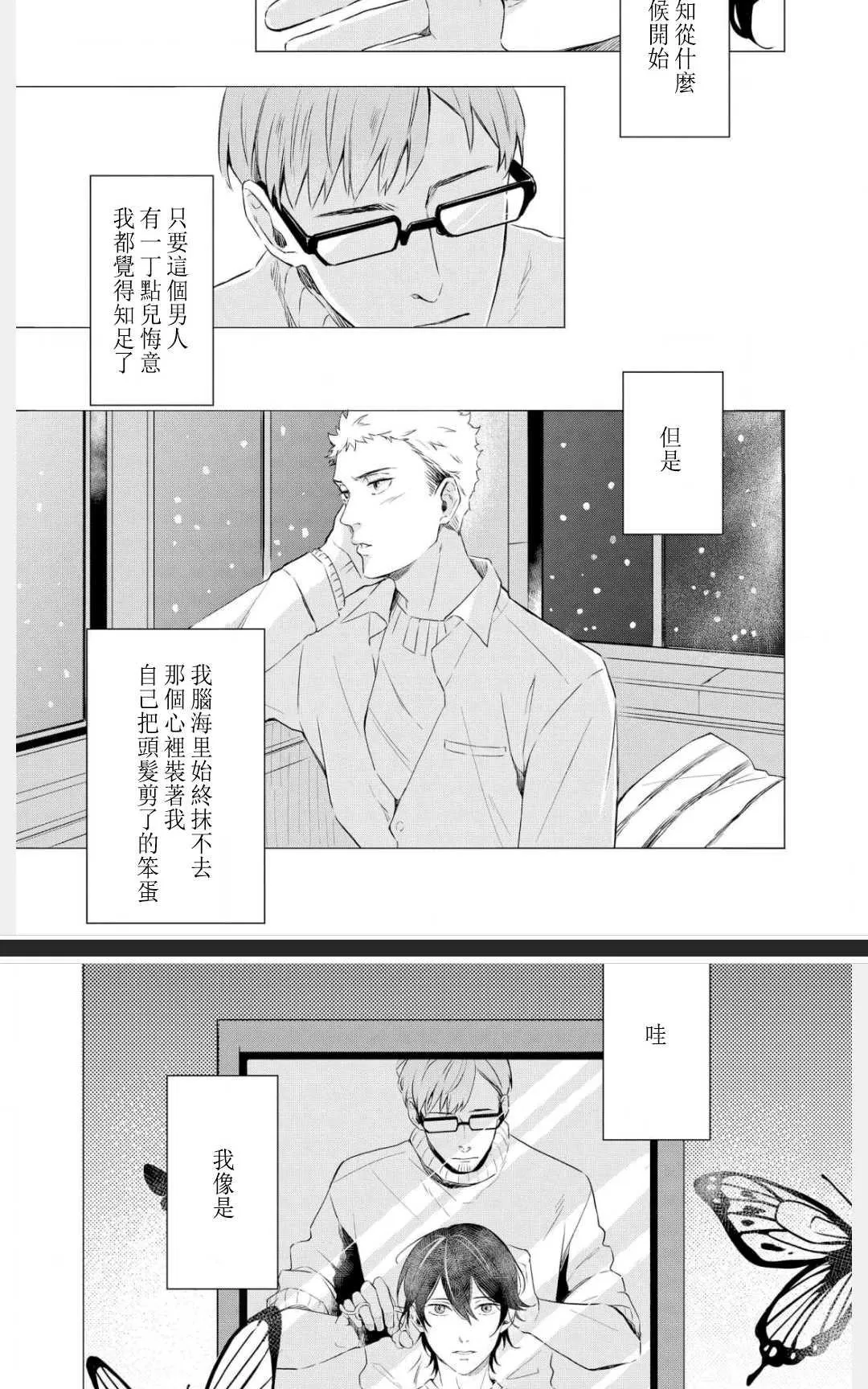 《凤蝶》漫画最新章节 第1卷 免费下拉式在线观看章节第【84】张图片