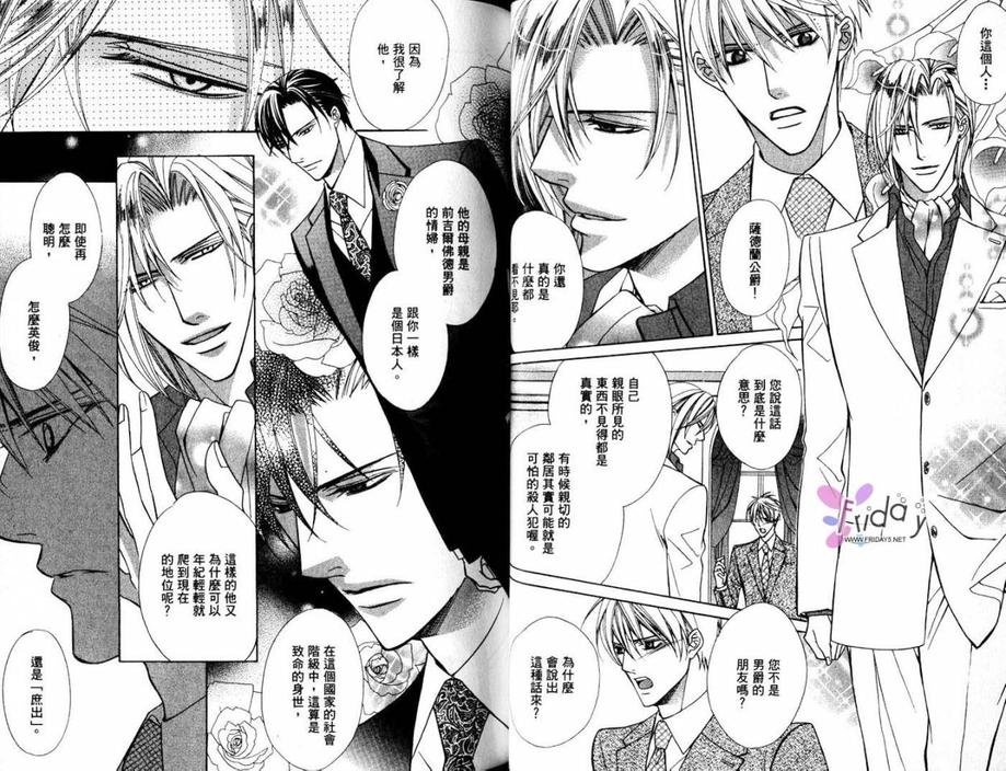 《青涩贵族之吻》漫画最新章节 第1话 免费下拉式在线观看章节第【26】张图片