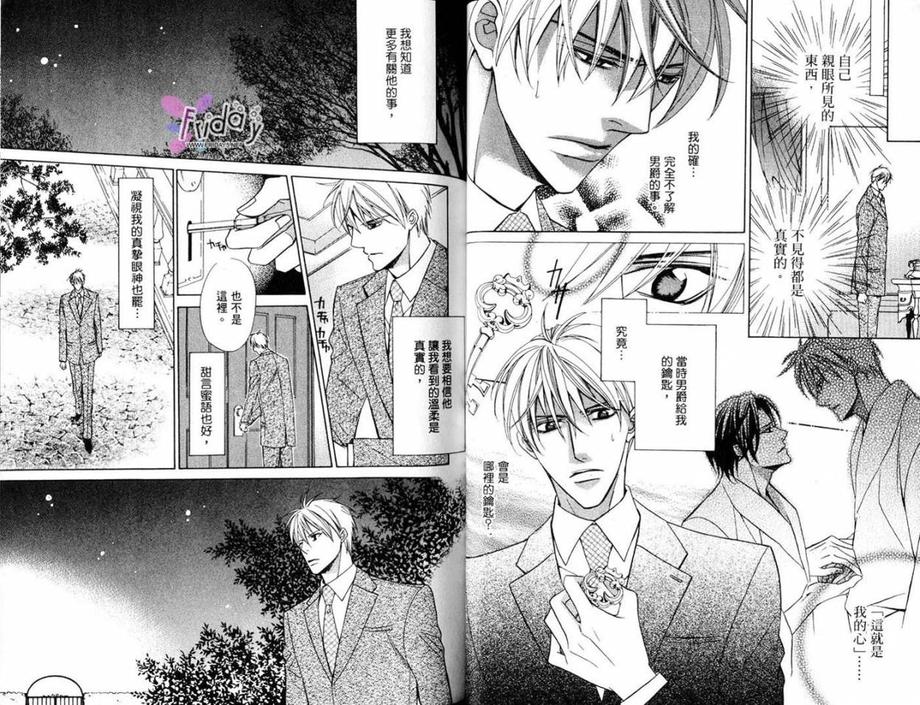 《青涩贵族之吻》漫画最新章节 第1话 免费下拉式在线观看章节第【29】张图片