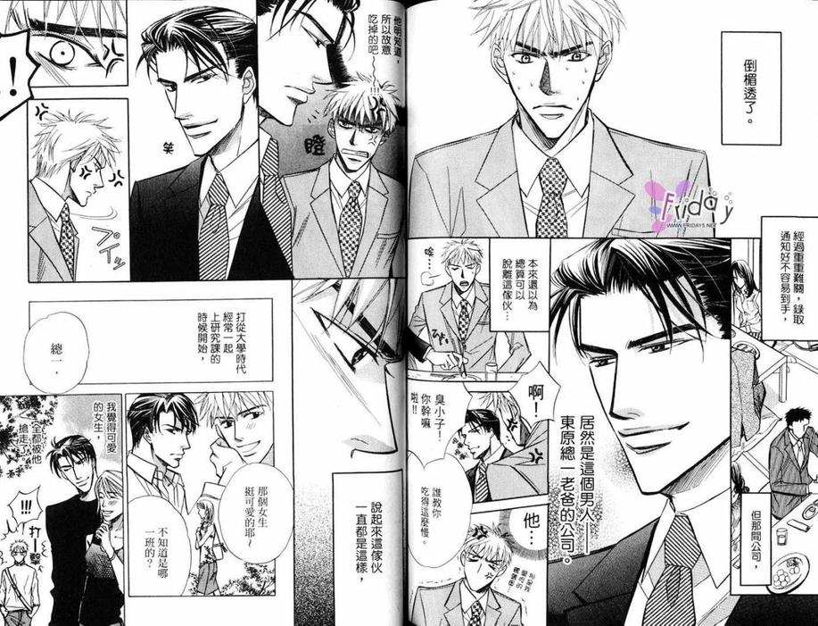 《青涩贵族之吻》漫画最新章节 第1话 免费下拉式在线观看章节第【73】张图片