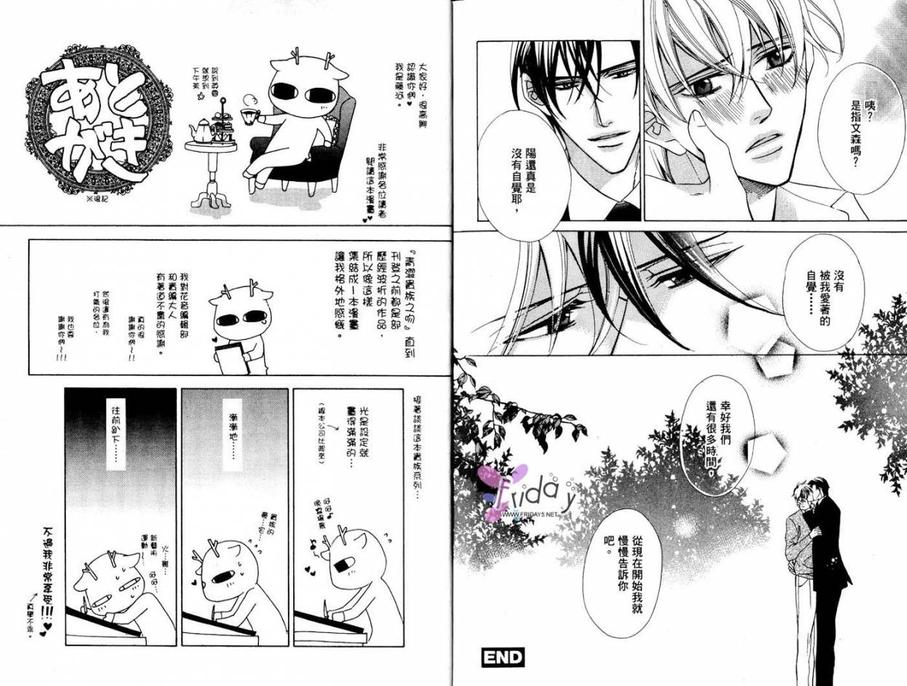 《青涩贵族之吻》漫画最新章节 第1话 免费下拉式在线观看章节第【92】张图片