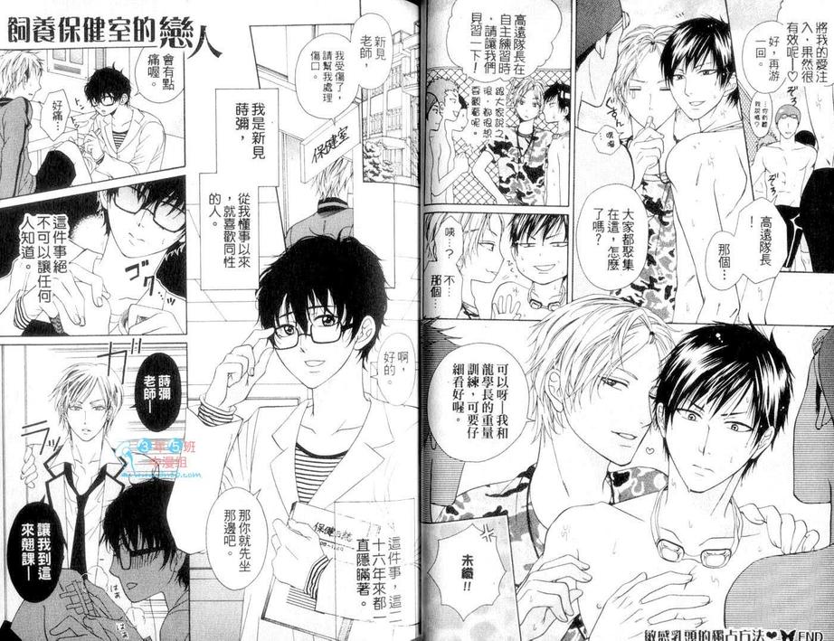 《SEX收藏家》漫画最新章节 第1话 免费下拉式在线观看章节第【26】张图片