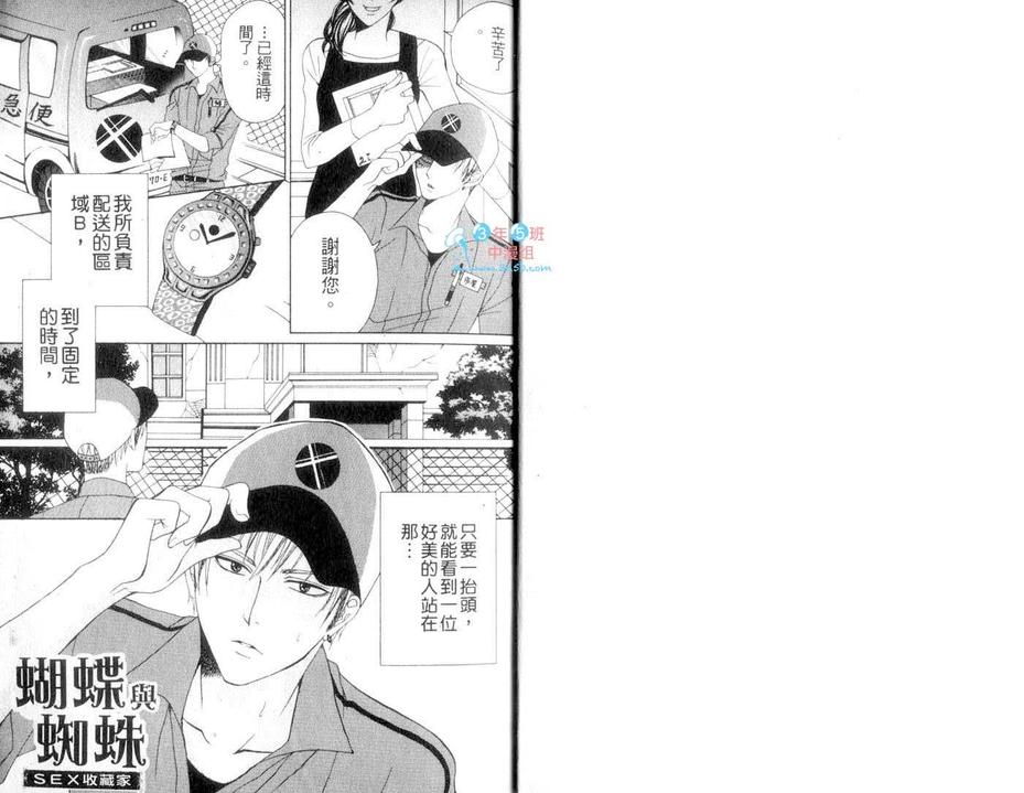 《SEX收藏家》漫画最新章节 第1话 免费下拉式在线观看章节第【2】张图片