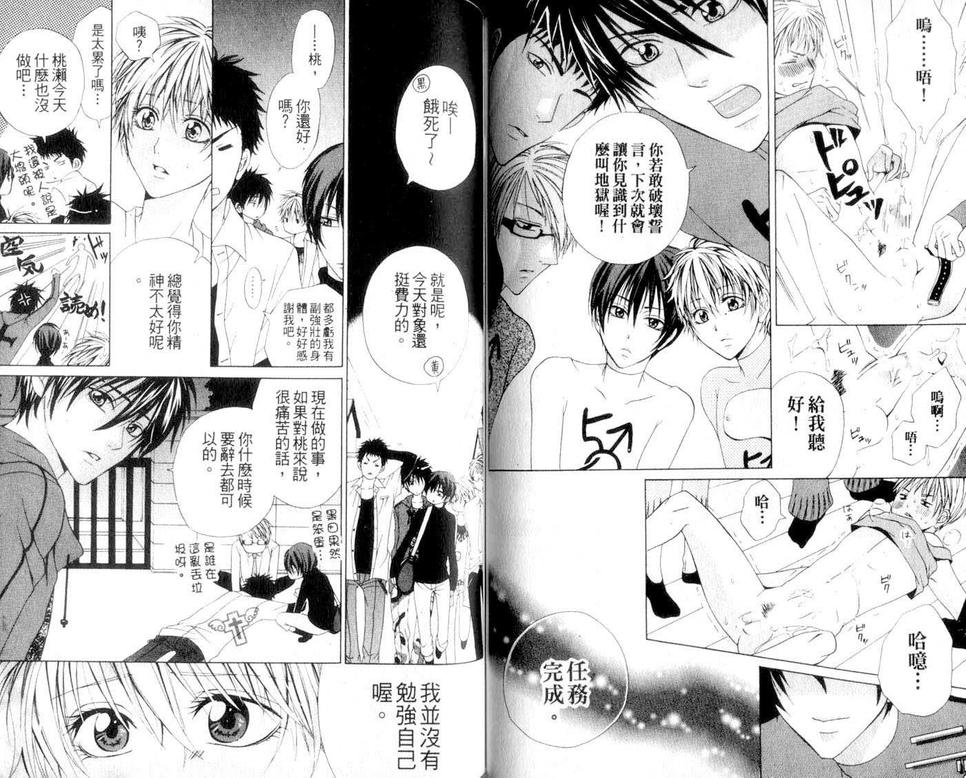 《SEX收藏家》漫画最新章节 第1话 免费下拉式在线观看章节第【67】张图片