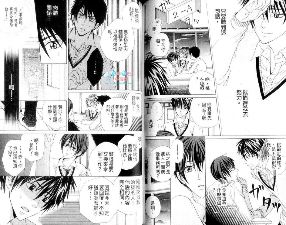 《SEX收藏家》漫画最新章节 第1话 免费下拉式在线观看章节第【70】张图片