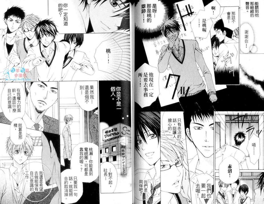 《SEX收藏家》漫画最新章节 第1话 免费下拉式在线观看章节第【71】张图片