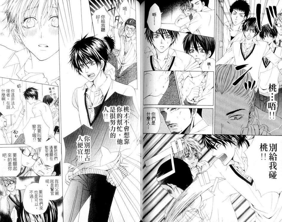 《SEX收藏家》漫画最新章节 第1话 免费下拉式在线观看章节第【73】张图片