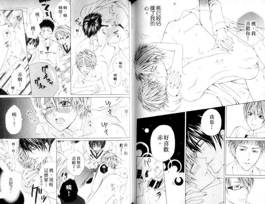 《SEX收藏家》漫画最新章节 第1话 免费下拉式在线观看章节第【78】张图片