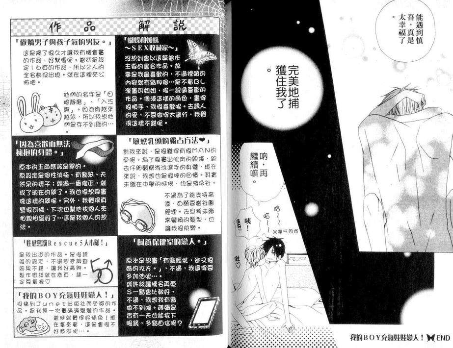 《SEX收藏家》漫画最新章节 第1话 免费下拉式在线观看章节第【88】张图片