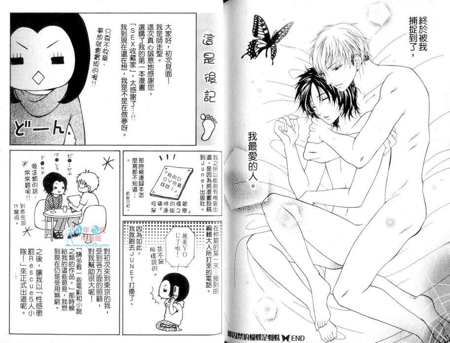 《SEX收藏家》漫画最新章节 第1话 免费下拉式在线观看章节第【96】张图片