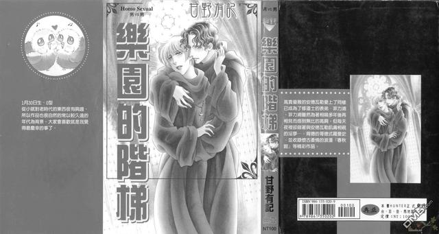 《恋爱层次关系》漫画最新章节 第1卷 免费下拉式在线观看章节第【96】张图片