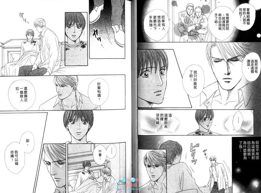 《弑神的爱人》漫画最新章节 第1卷 免费下拉式在线观看章节第【33】张图片