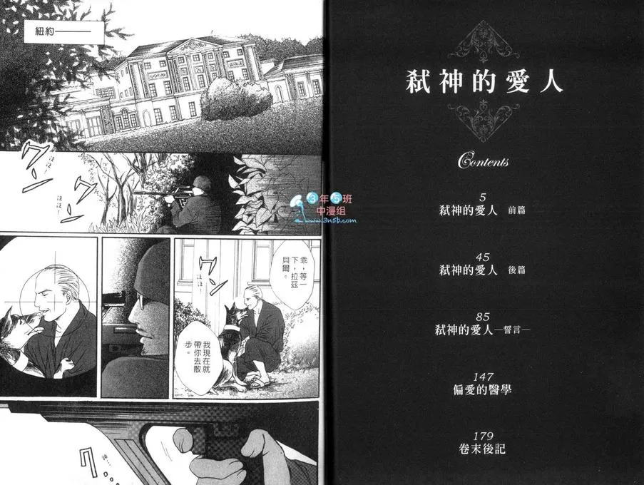 《弑神的爱人》漫画最新章节 第1卷 免费下拉式在线观看章节第【4】张图片