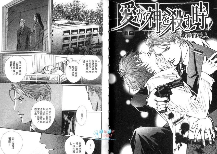 《弑神的爱人》漫画最新章节 第1卷 免费下拉式在线观看章节第【5】张图片