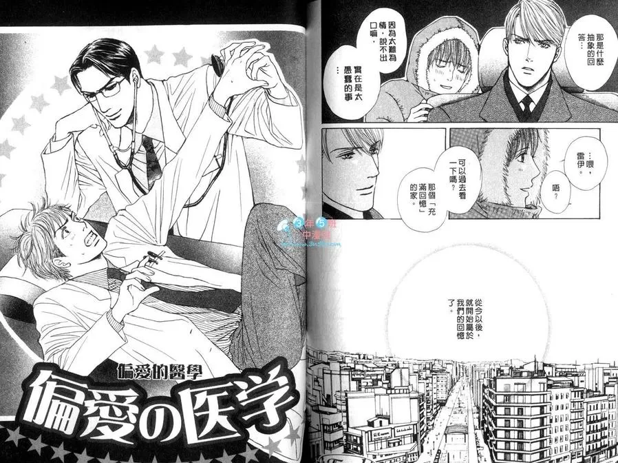 《弑神的爱人》漫画最新章节 第1卷 免费下拉式在线观看章节第【74】张图片