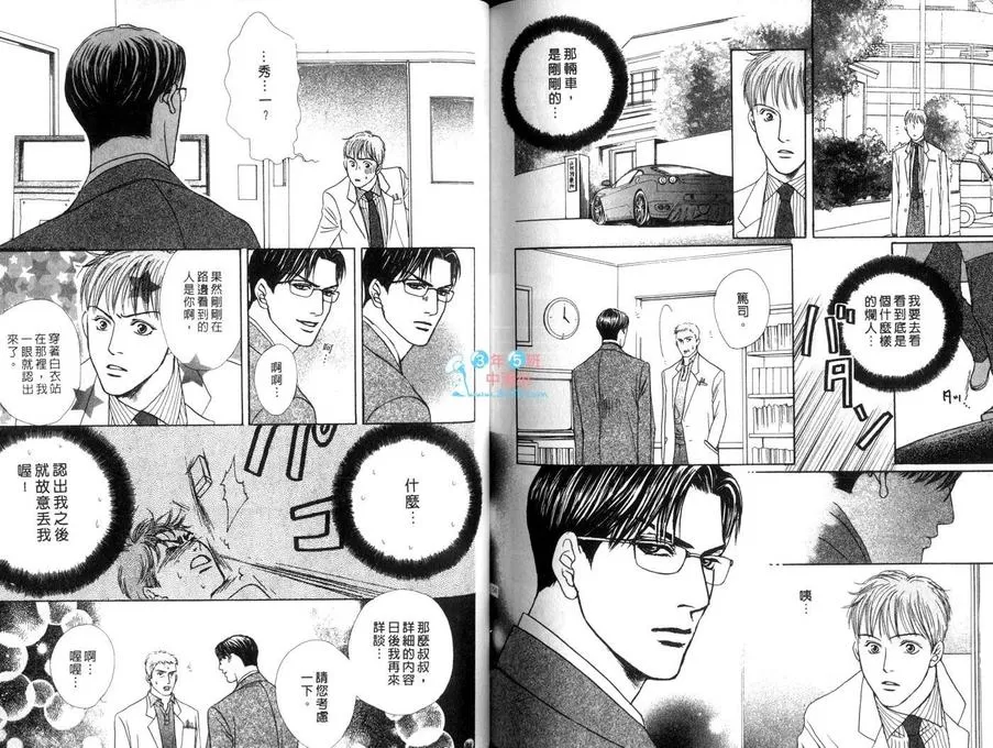 《弑神的爱人》漫画最新章节 第1卷 免费下拉式在线观看章节第【78】张图片