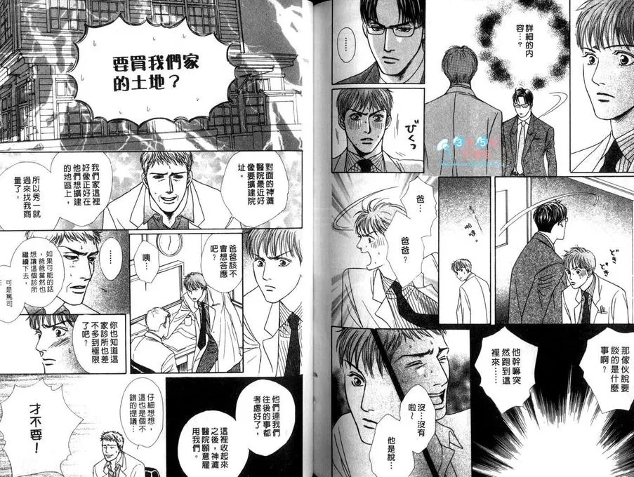 《弑神的爱人》漫画最新章节 第1卷 免费下拉式在线观看章节第【79】张图片