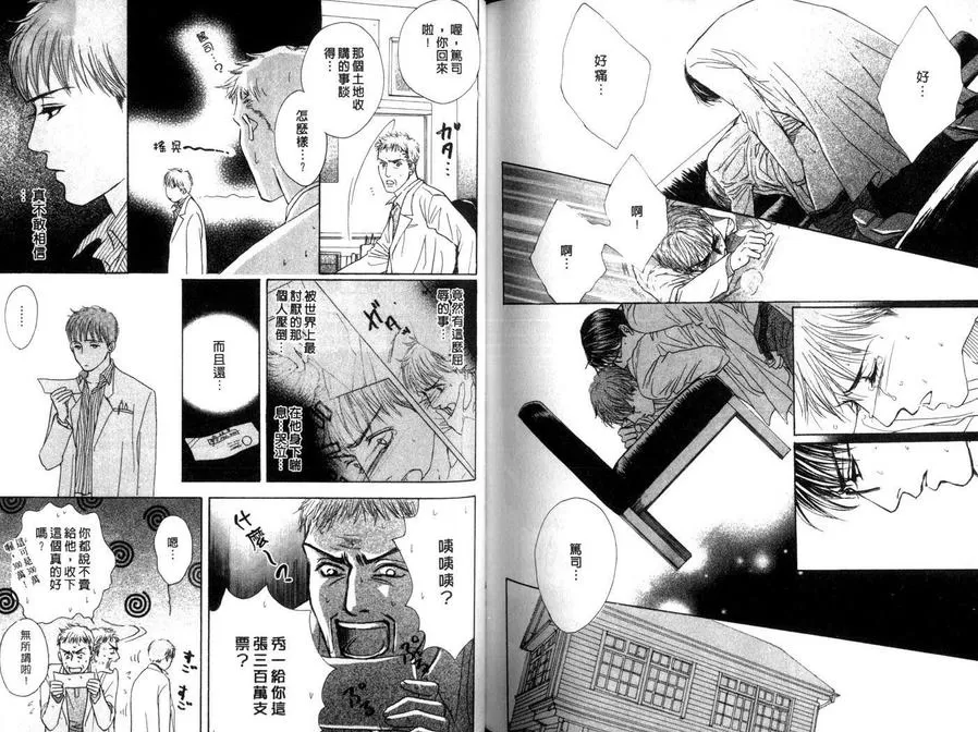 《弑神的爱人》漫画最新章节 第1卷 免费下拉式在线观看章节第【84】张图片