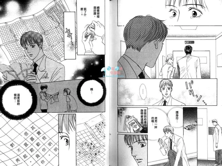 《弑神的爱人》漫画最新章节 第1卷 免费下拉式在线观看章节第【88】张图片