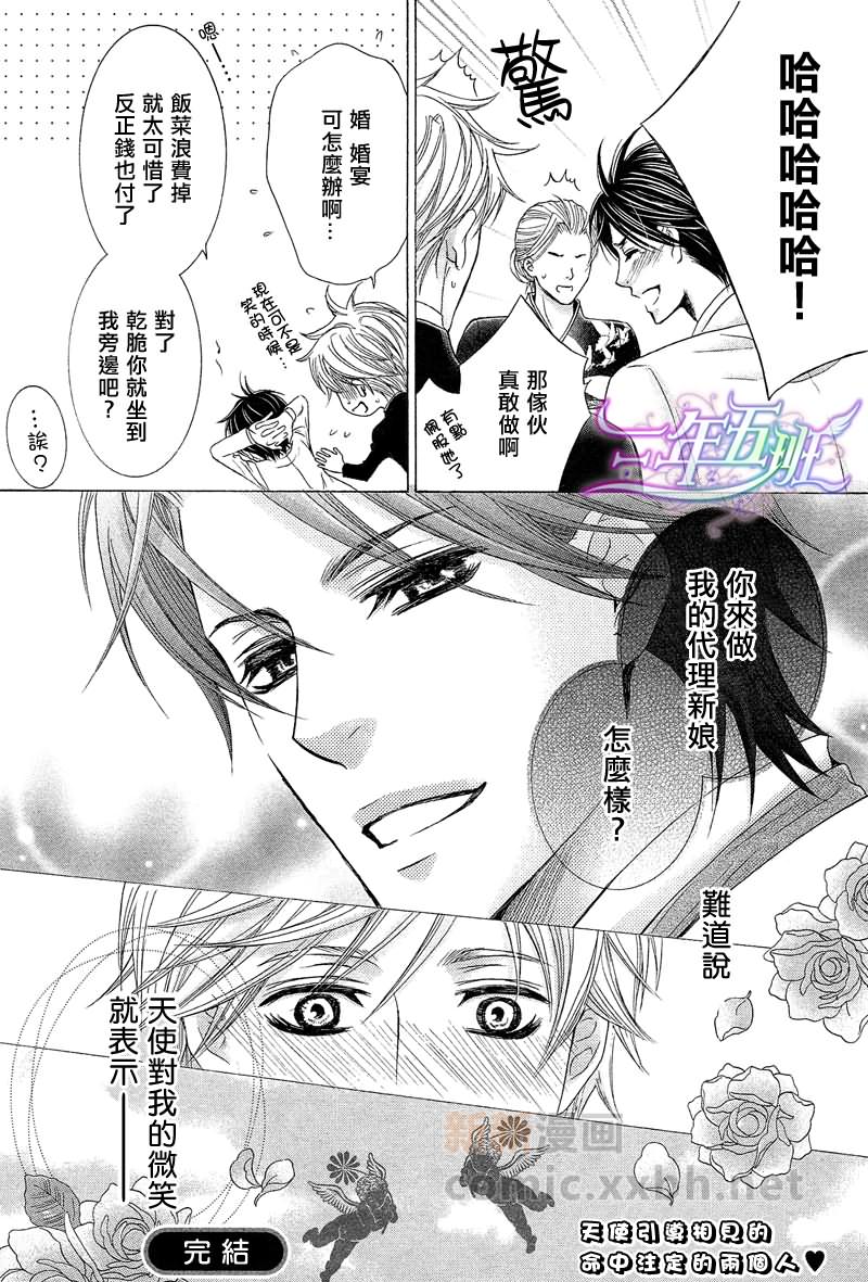 《教堂里的天使》漫画最新章节 第1话 免费下拉式在线观看章节第【14】张图片