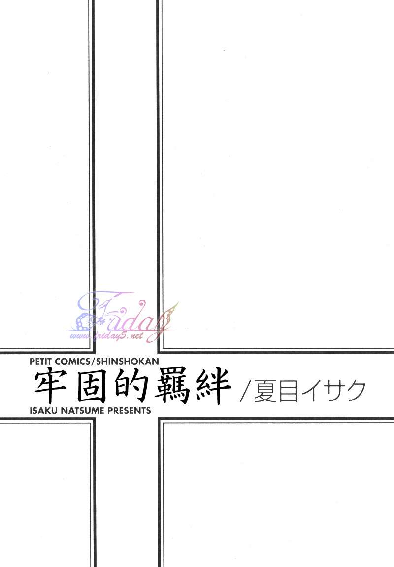 《钢索危情》漫画最新章节龙之介妄想日记免费下拉式在线观看章节第【12】张图片