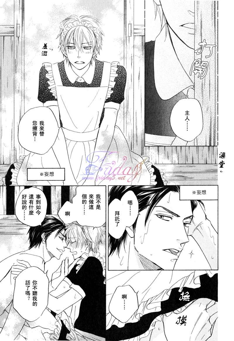 《钢索危情》漫画最新章节龙之介妄想日记免费下拉式在线观看章节第【16】张图片