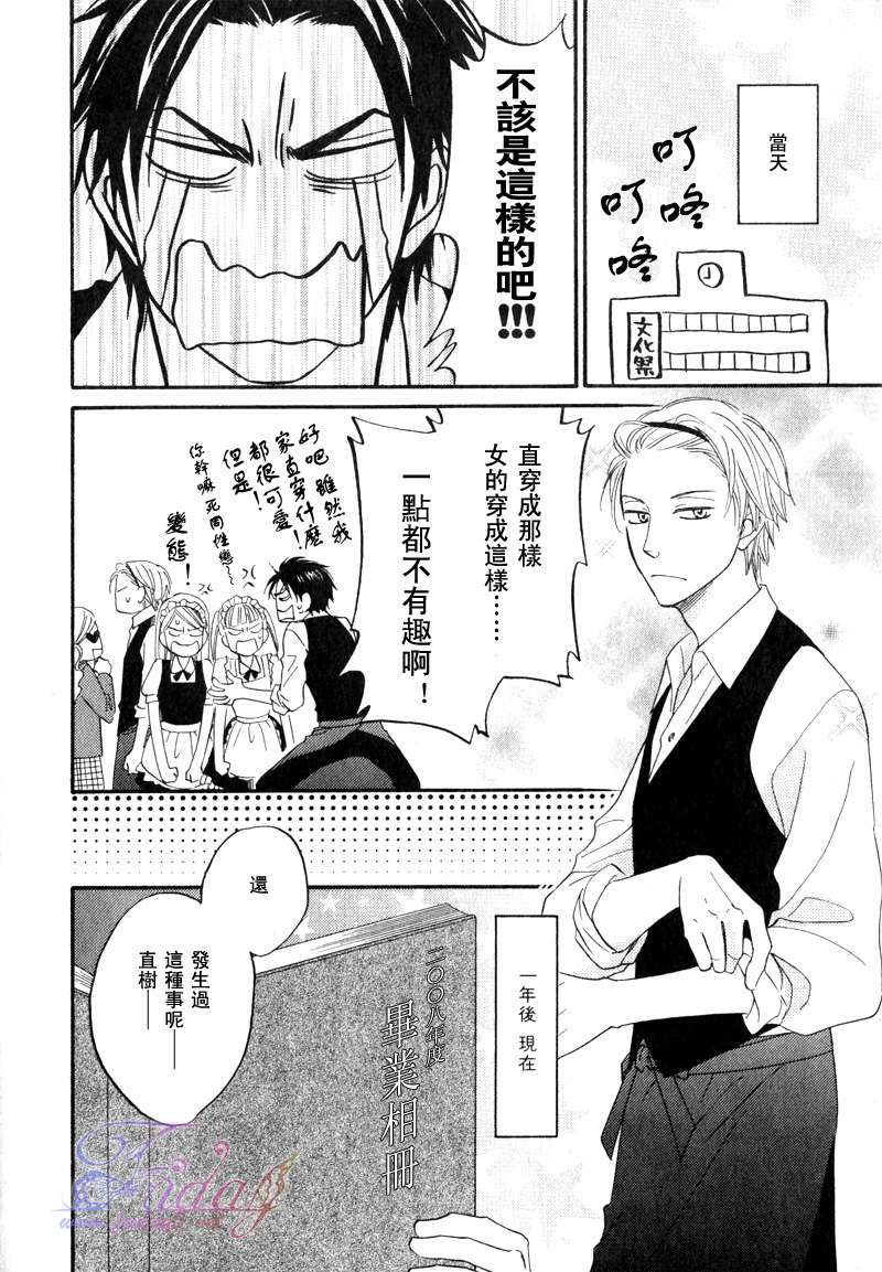 《钢索危情》漫画最新章节龙之介妄想日记免费下拉式在线观看章节第【21】张图片