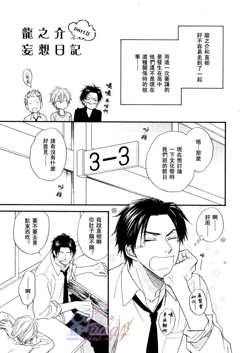 《钢索危情》漫画最新章节龙之介妄想日记免费下拉式在线观看章节第【14】张图片