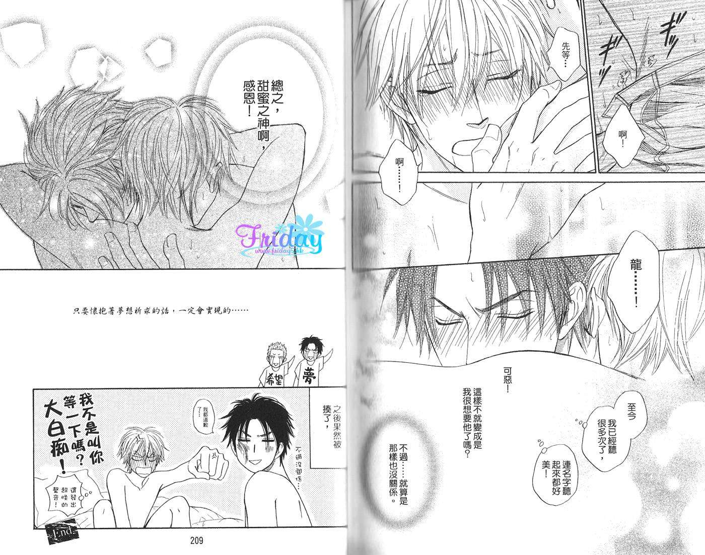 《钢索危情》漫画最新章节龙之介妄想日记免费下拉式在线观看章节第【8】张图片