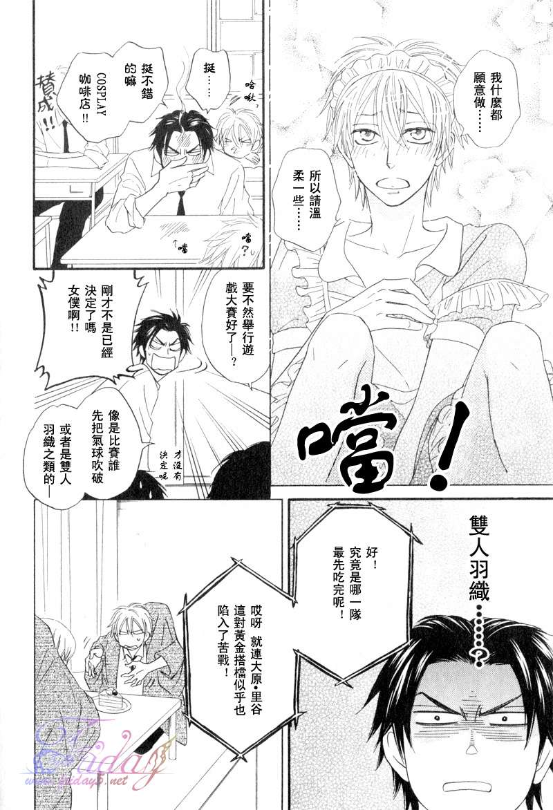 《钢索危情》漫画最新章节龙之介妄想日记免费下拉式在线观看章节第【17】张图片