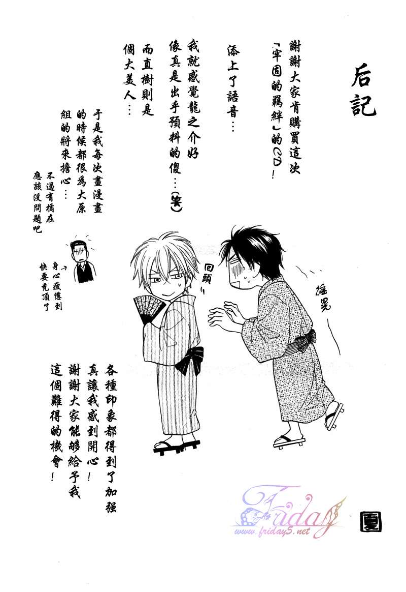 《钢索危情》漫画最新章节龙之介妄想日记免费下拉式在线观看章节第【25】张图片