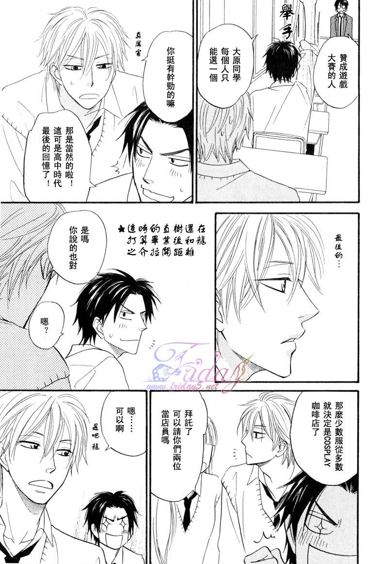 《钢索危情》漫画最新章节龙之介妄想日记免费下拉式在线观看章节第【20】张图片