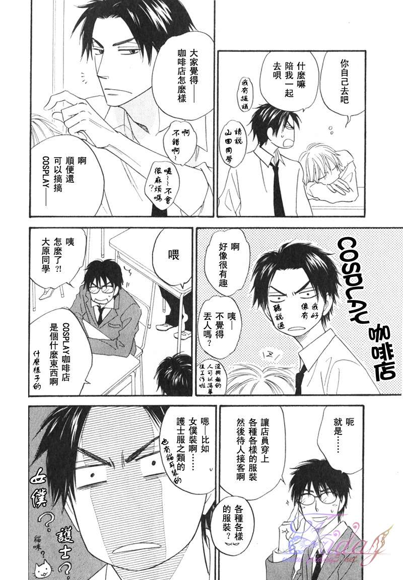 《钢索危情》漫画最新章节龙之介妄想日记免费下拉式在线观看章节第【15】张图片