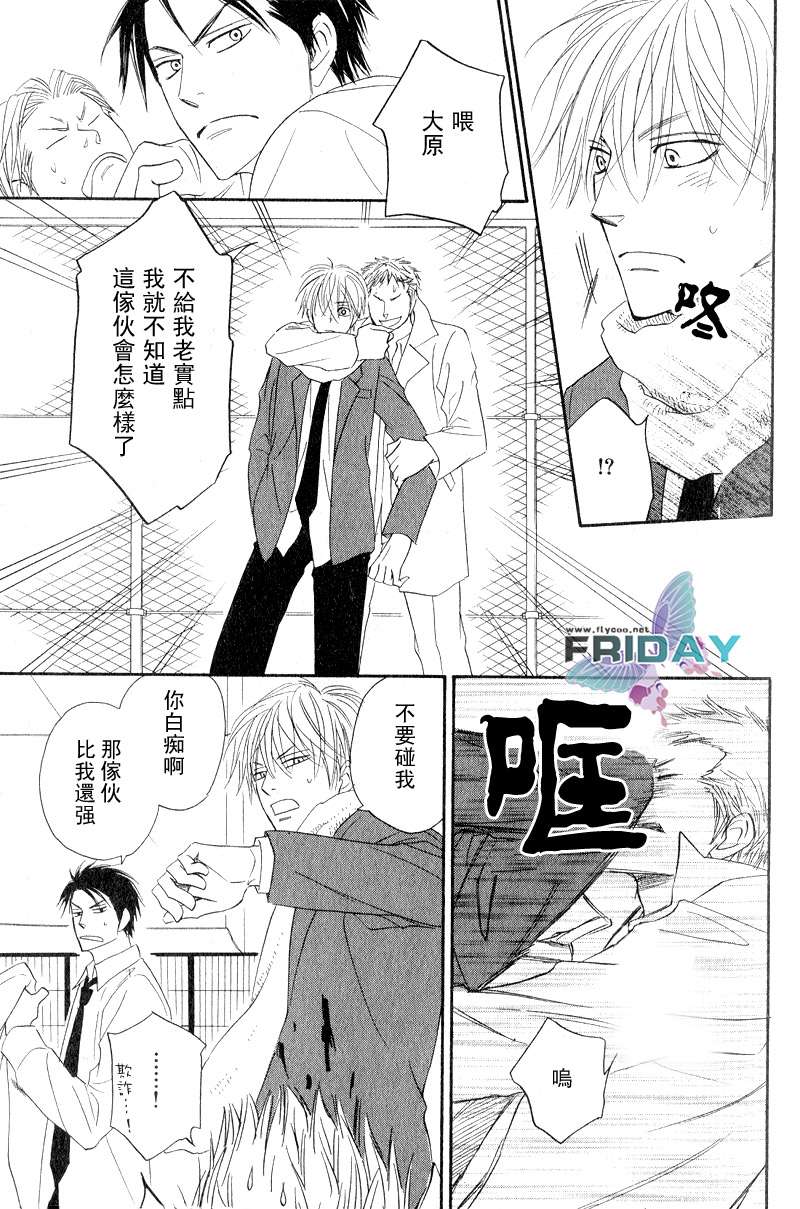 《钢索危情》漫画最新章节外传免费下拉式在线观看章节第【28】张图片