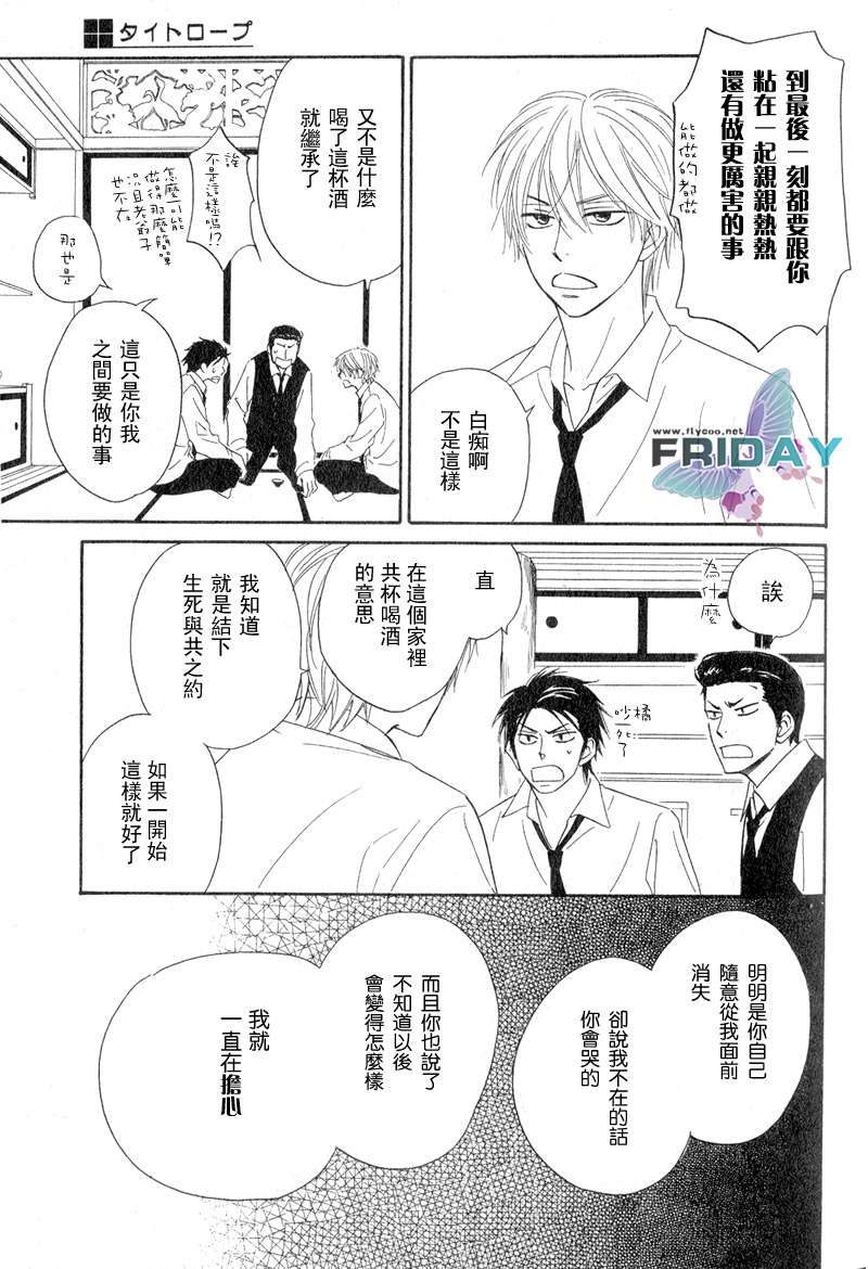 《钢索危情》漫画最新章节外传免费下拉式在线观看章节第【40】张图片