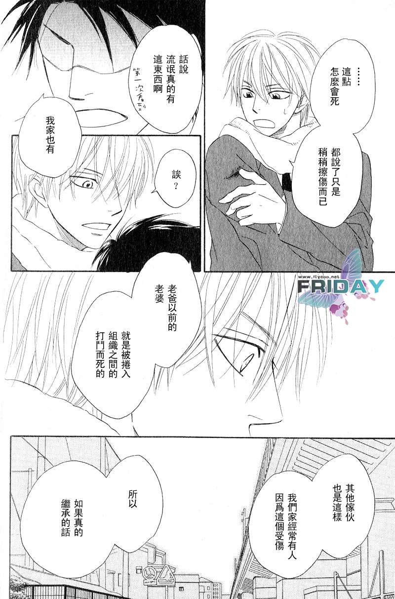 《钢索危情》漫画最新章节外传免费下拉式在线观看章节第【35】张图片