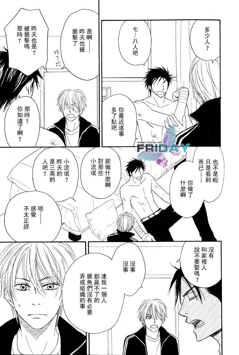 《钢索危情》漫画最新章节外传免费下拉式在线观看章节第【18】张图片