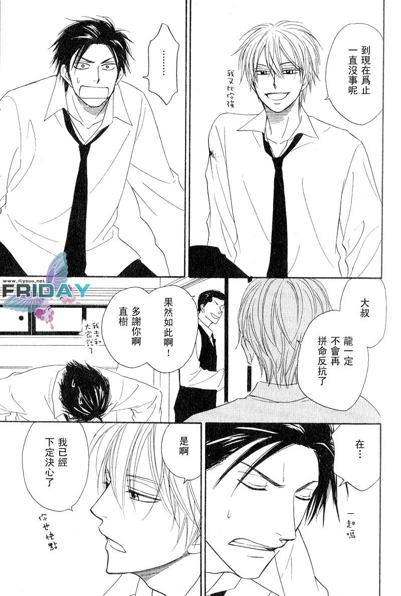 《钢索危情》漫画最新章节外传免费下拉式在线观看章节第【42】张图片