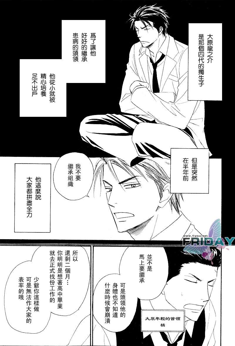 《钢索危情》漫画最新章节外传免费下拉式在线观看章节第【8】张图片