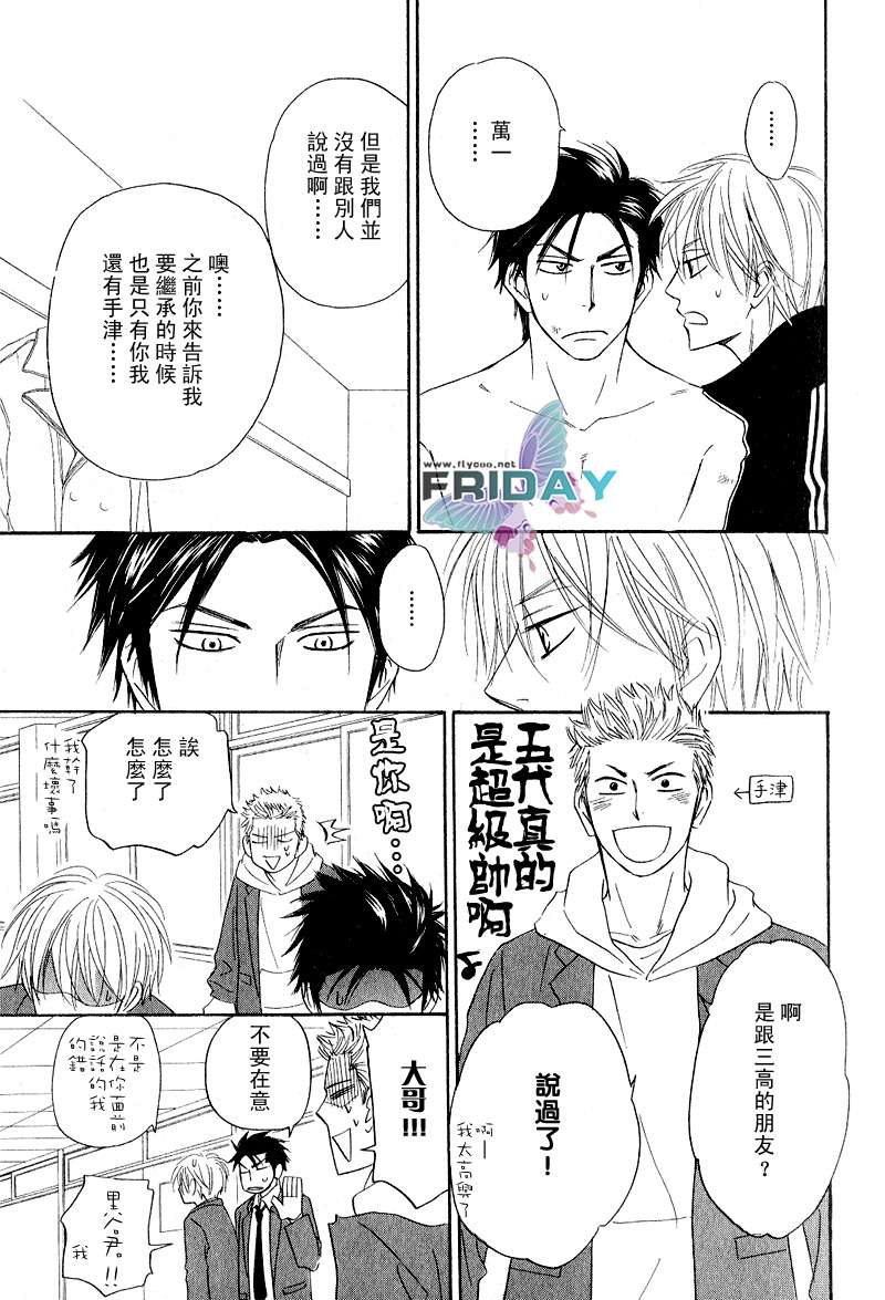 《钢索危情》漫画最新章节外传免费下拉式在线观看章节第【24】张图片