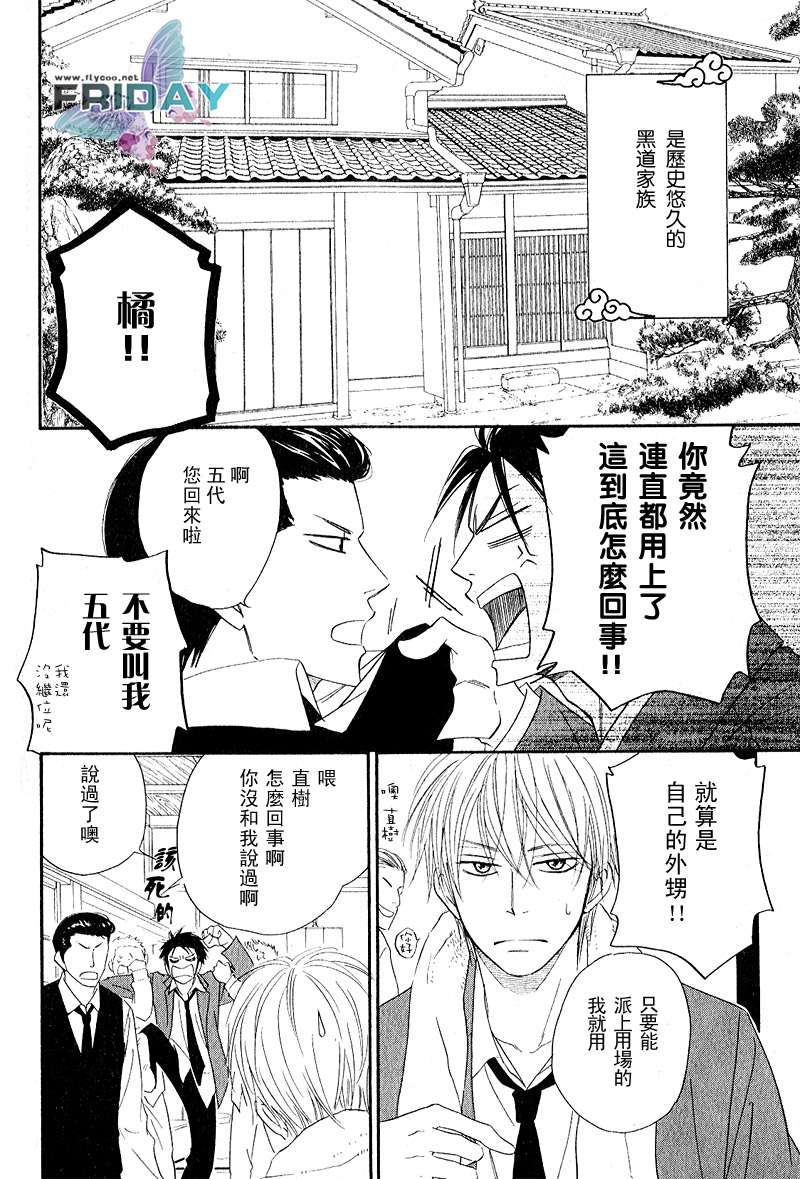 《钢索危情》漫画最新章节外传免费下拉式在线观看章节第【7】张图片