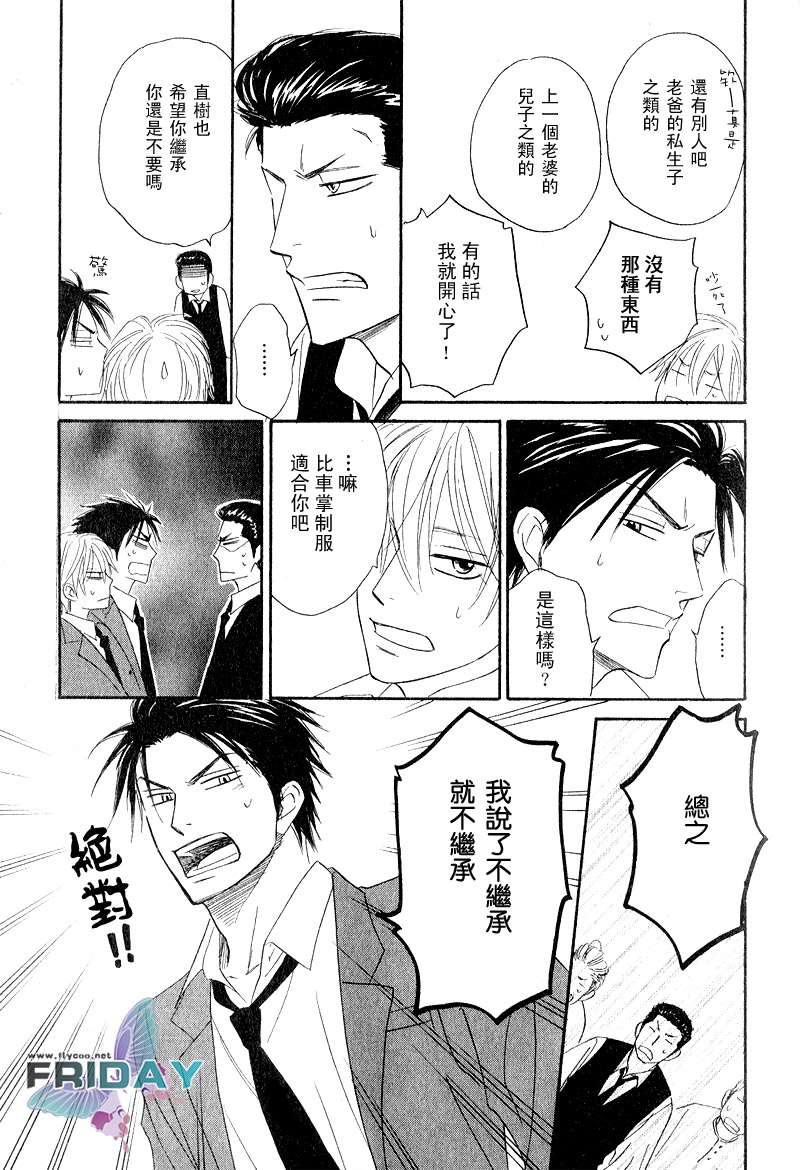 《钢索危情》漫画最新章节外传免费下拉式在线观看章节第【10】张图片