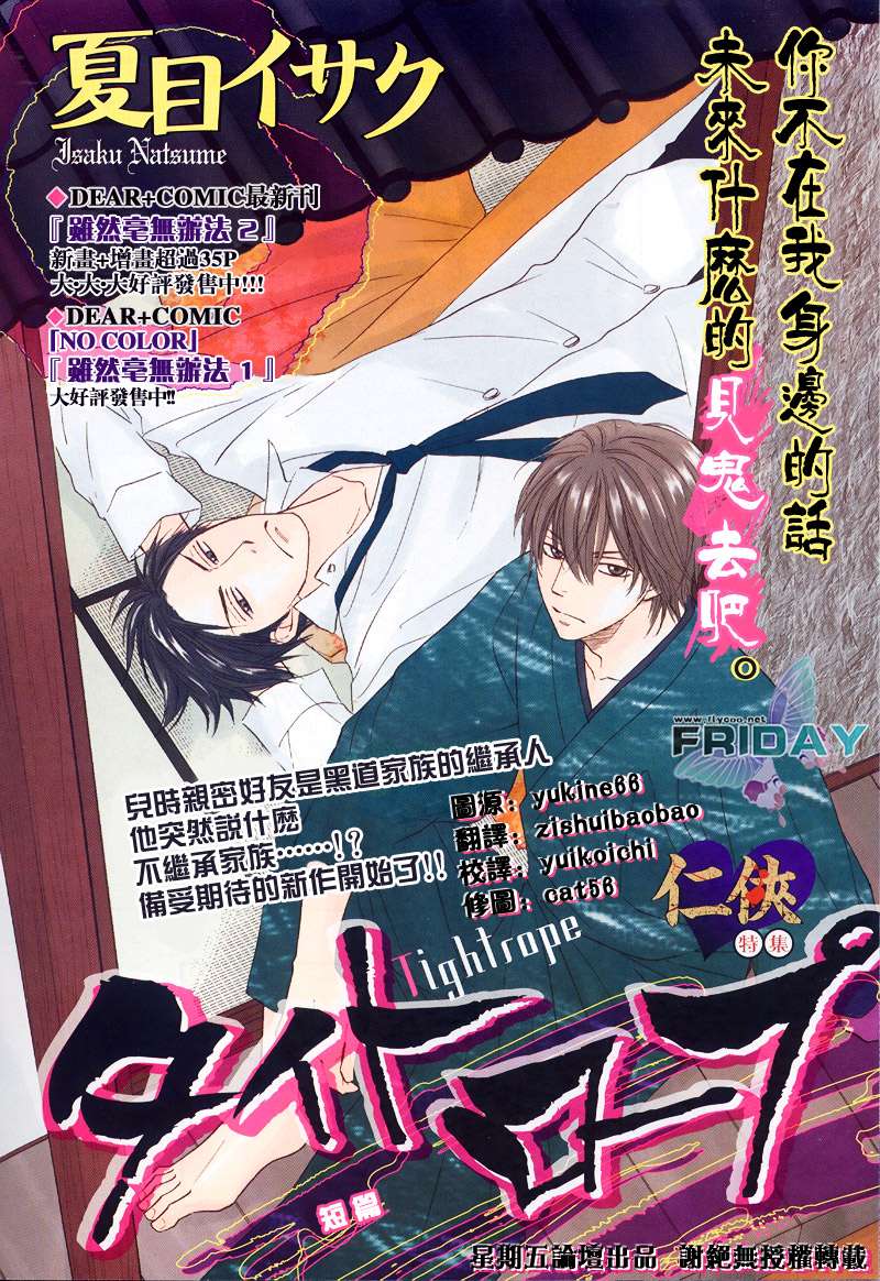 《钢索危情》漫画最新章节外传免费下拉式在线观看章节第【3】张图片