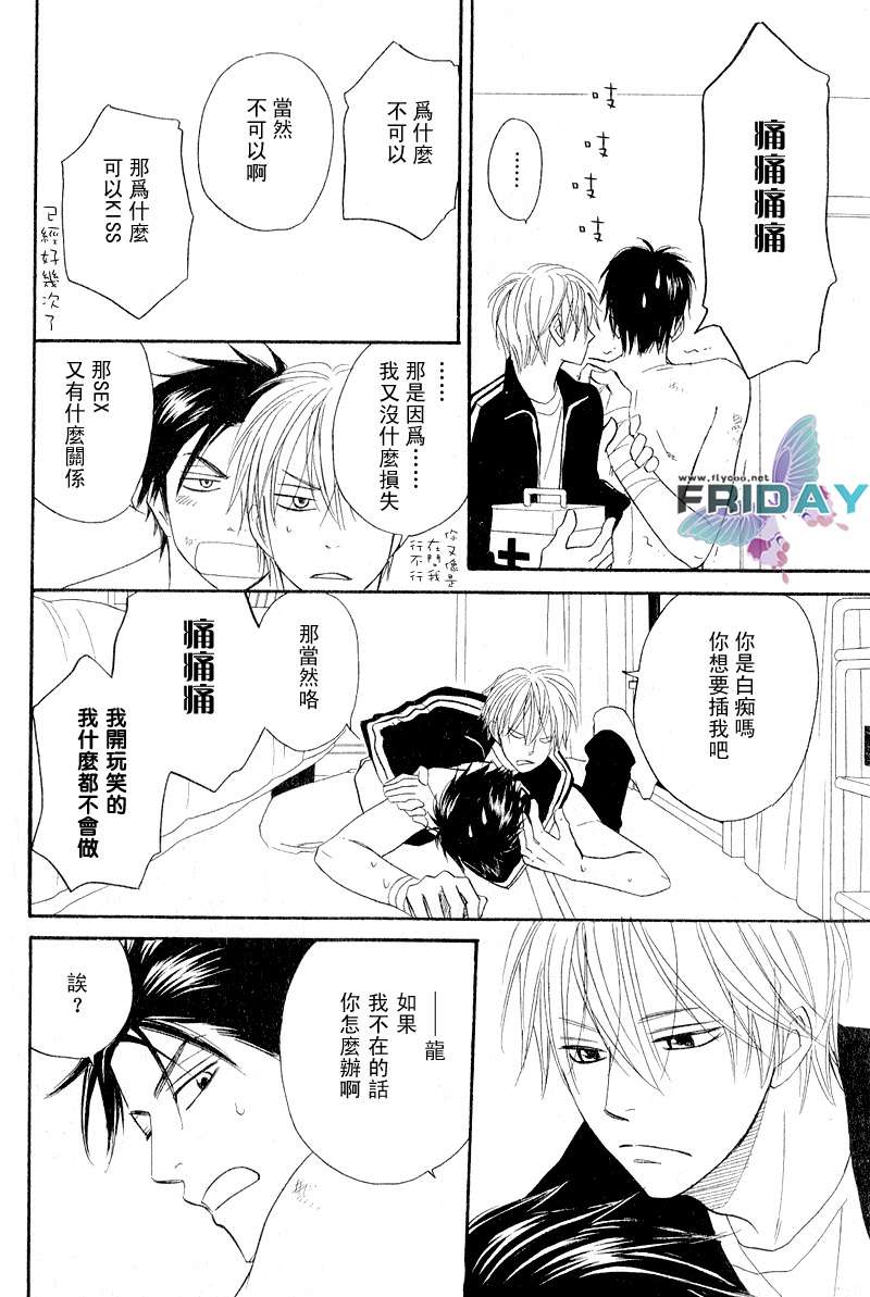 《钢索危情》漫画最新章节外传免费下拉式在线观看章节第【21】张图片