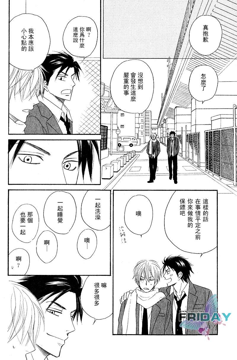 《钢索危情》漫画最新章节外传免费下拉式在线观看章节第【25】张图片