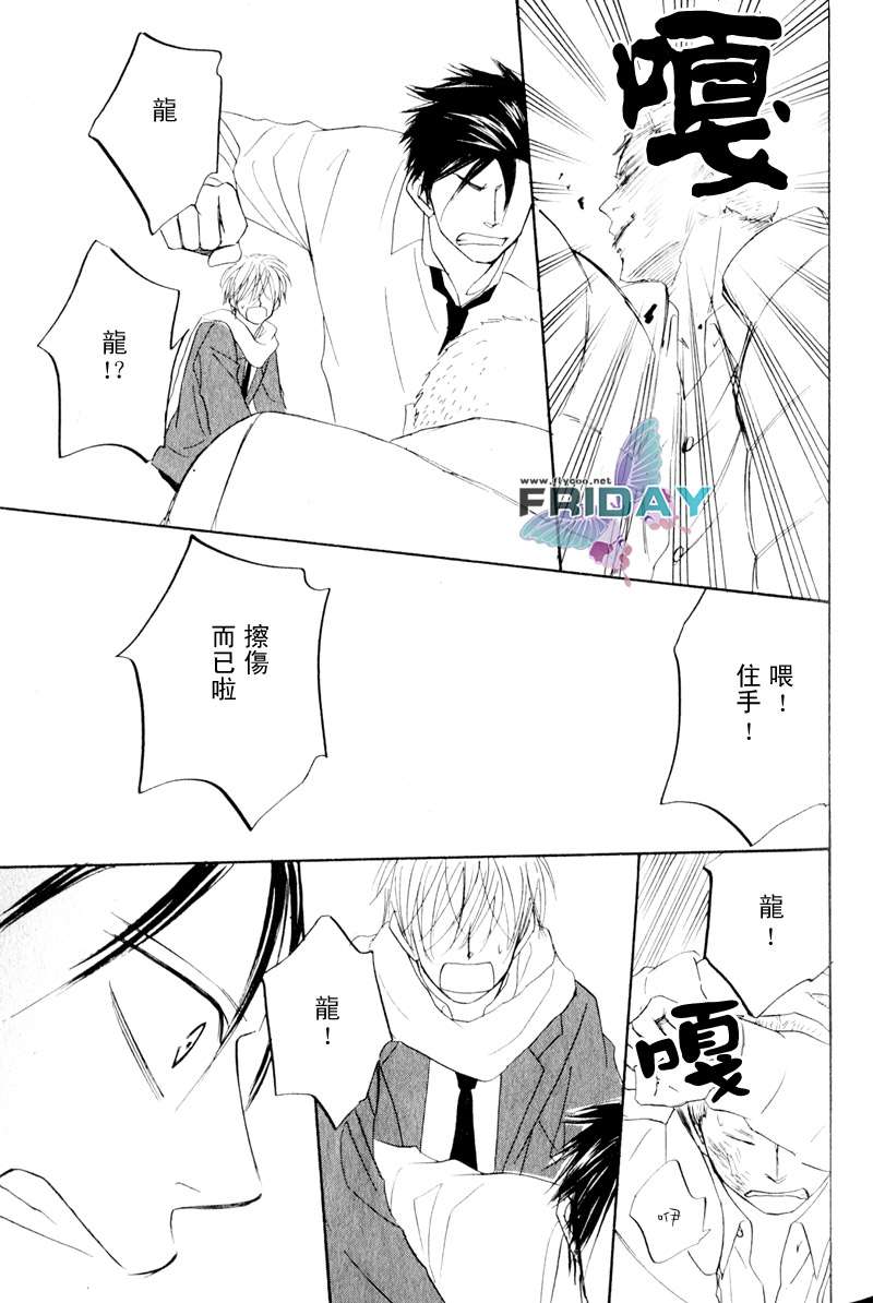 《钢索危情》漫画最新章节外传免费下拉式在线观看章节第【32】张图片