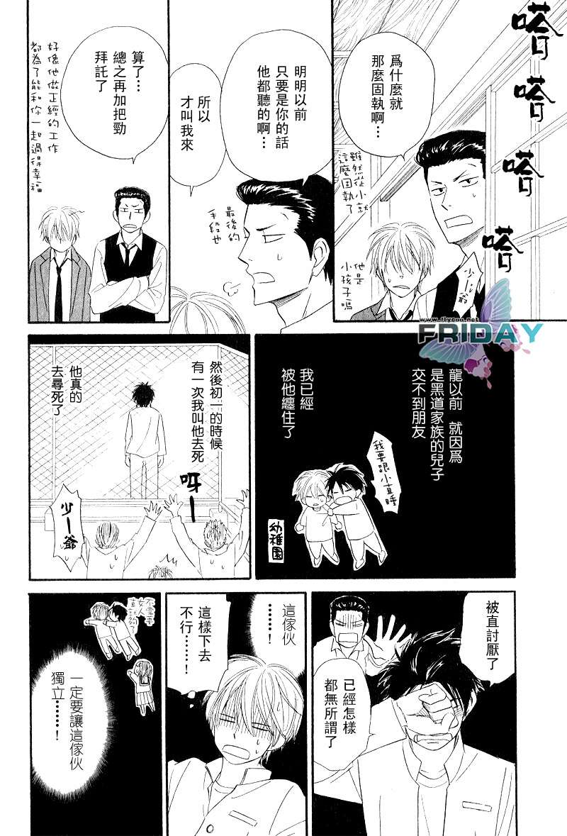 《钢索危情》漫画最新章节外传免费下拉式在线观看章节第【11】张图片